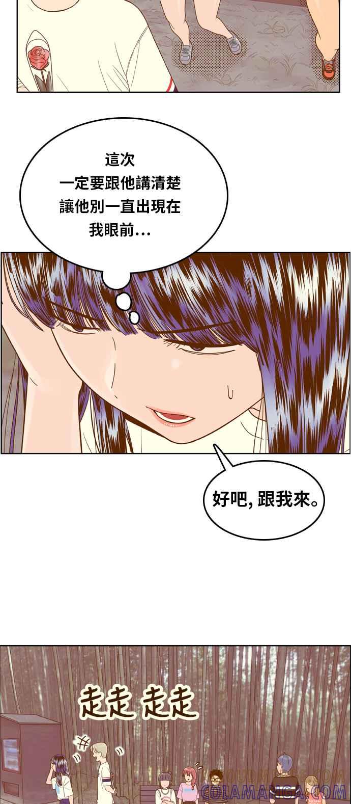 《我的保镳女友》[第98话] 校外教学6 第35页