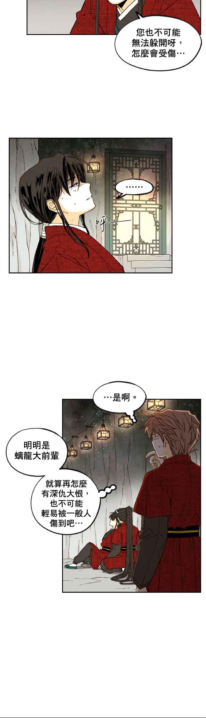 《拜托让我成龙吧》第98话 第8页
