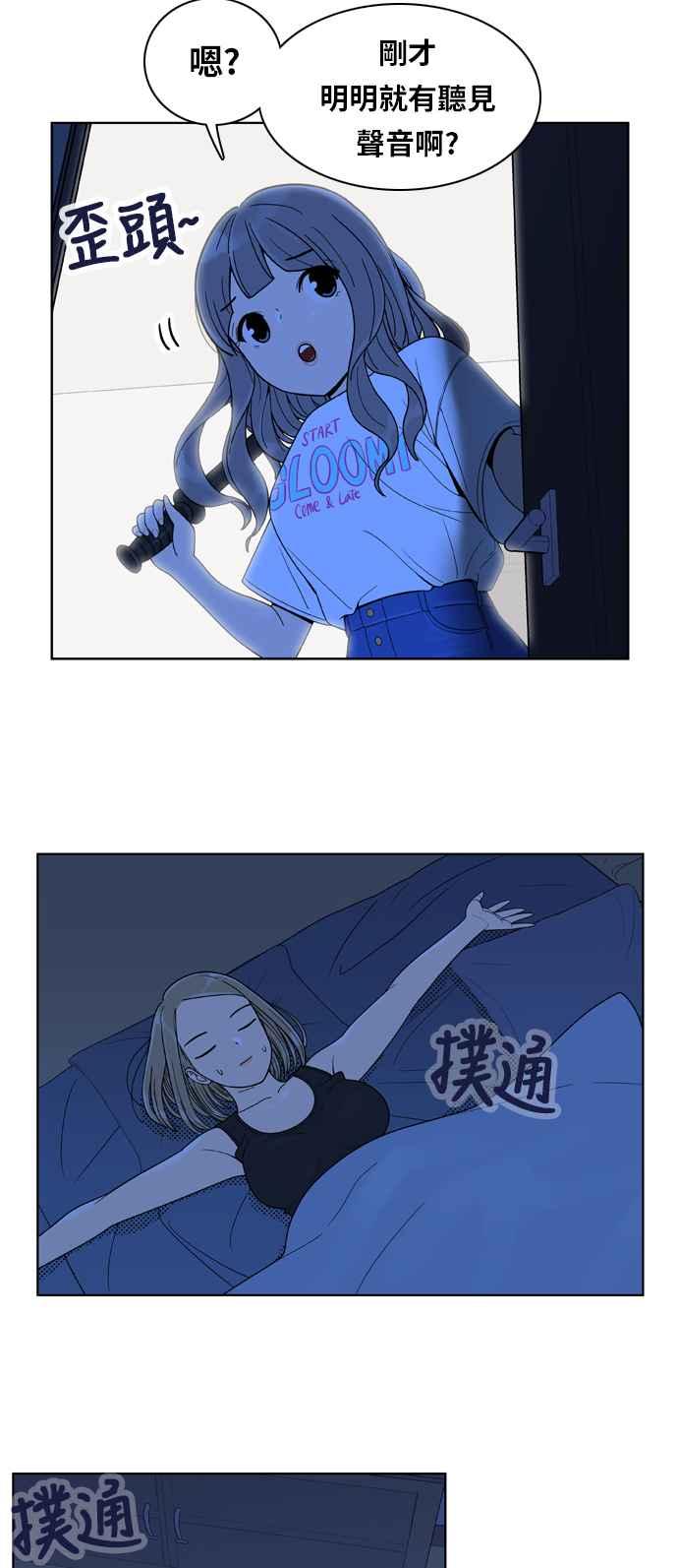 《我的保镳女友》[第98话] 校外教学6 第4页
