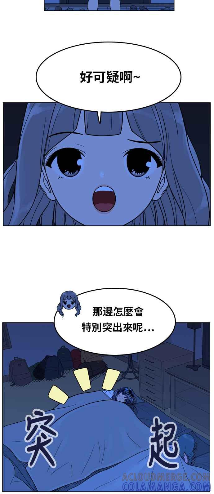 《我的保镳女友》[第98话] 校外教学6 第11页
