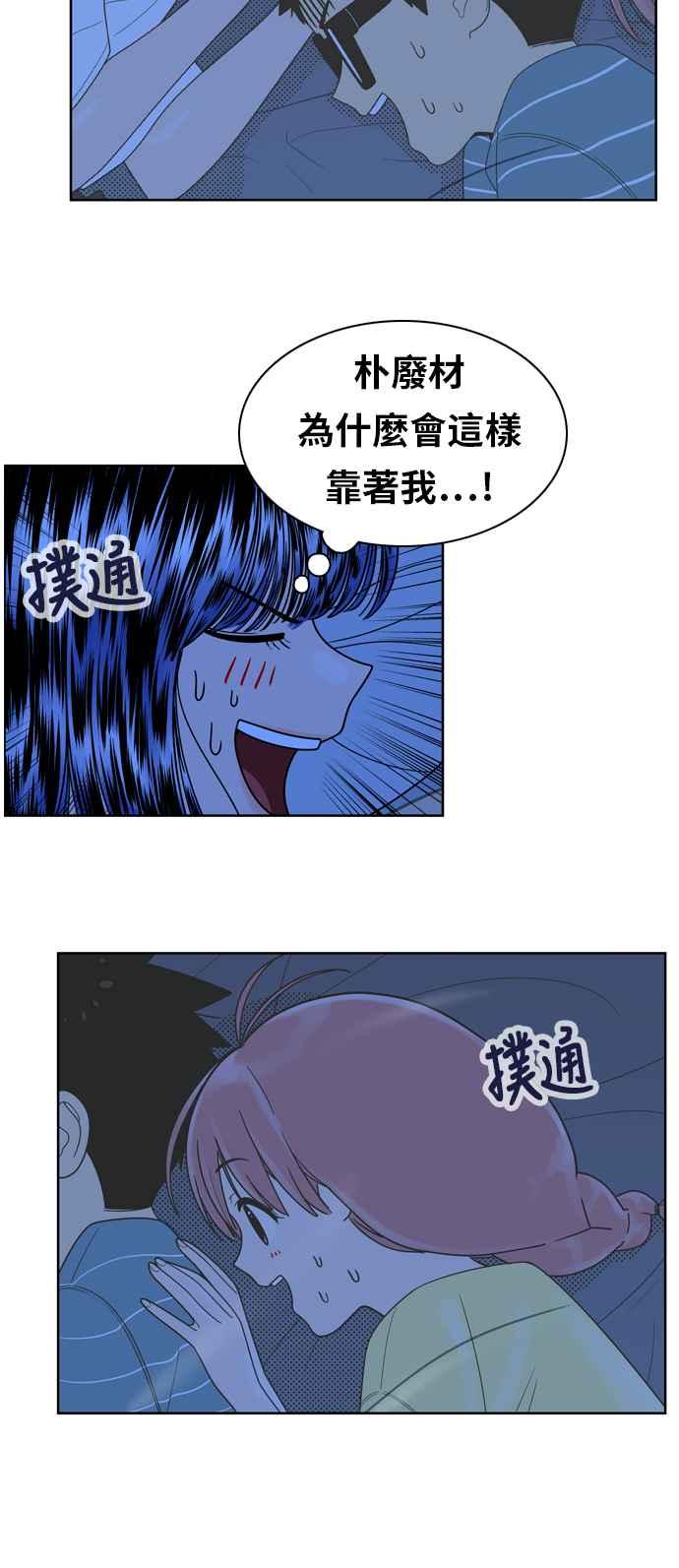 《我的保镳女友》[第98话] 校外教学6 第8页