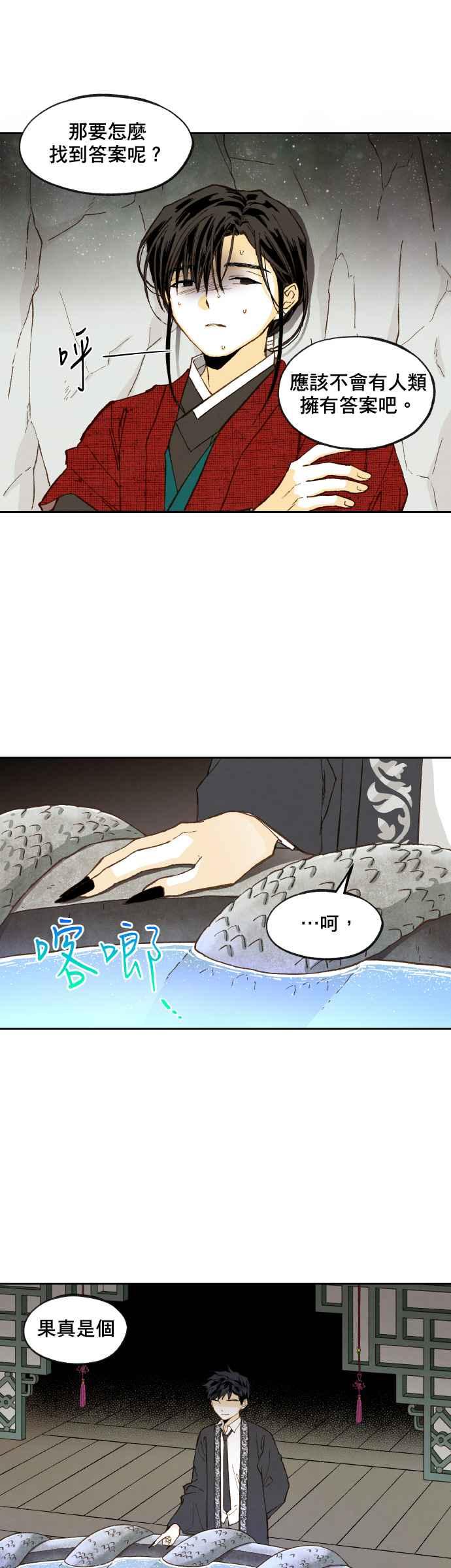 《拜托让我成龙吧》第98话 第10页