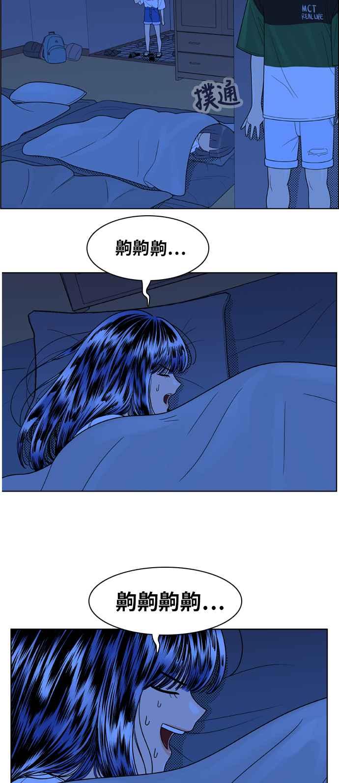 《我的保镳女友》[第98话] 校外教学6 第6页