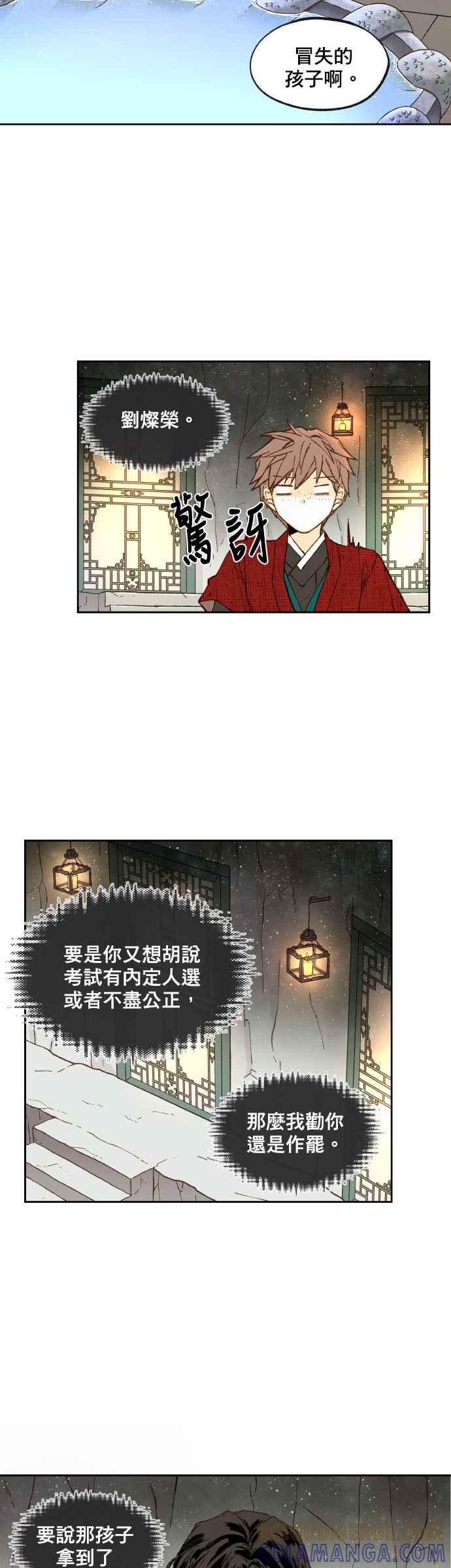《拜托让我成龙吧》第98话 第11页