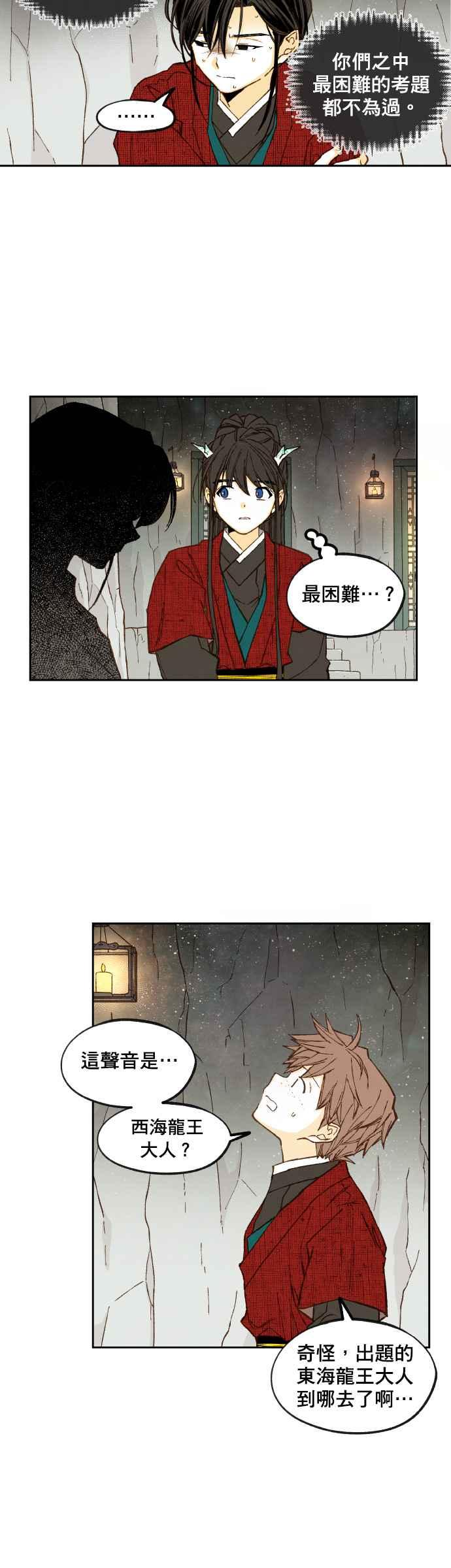 《拜托让我成龙吧》第98话 第12页