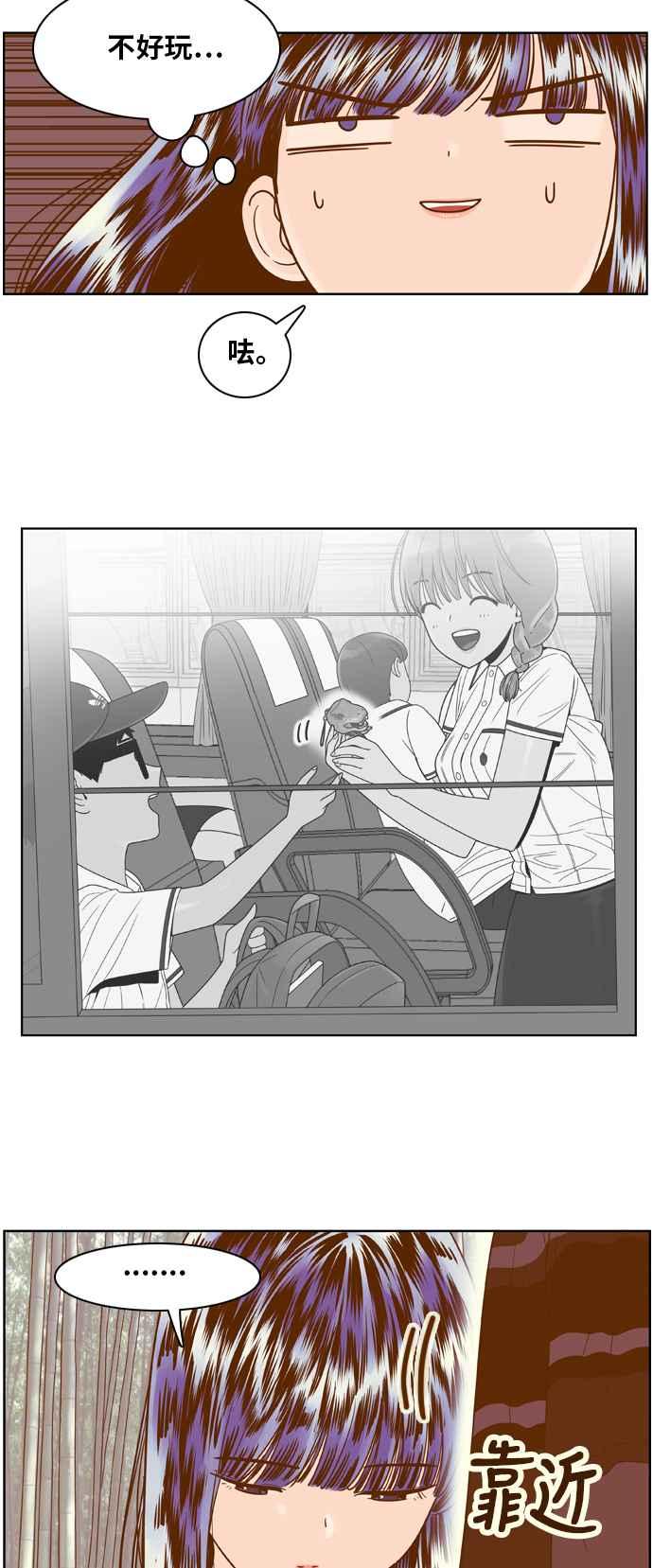 《我的保镳女友》[第98话] 校外教学6 第26页