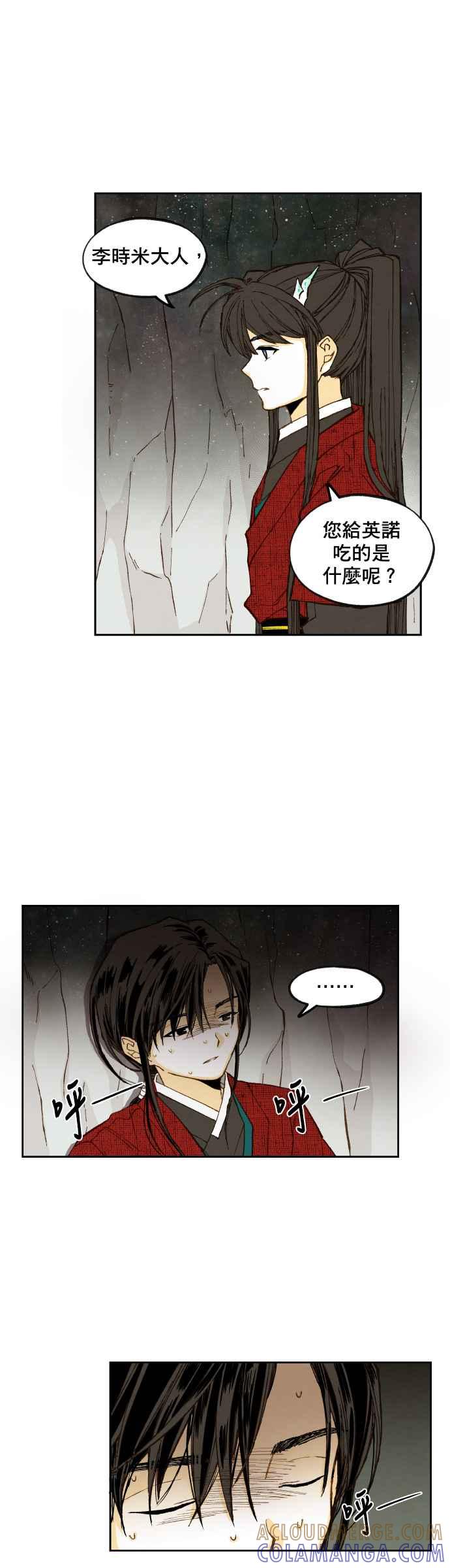 《拜托让我成龙吧》第98话 第5页