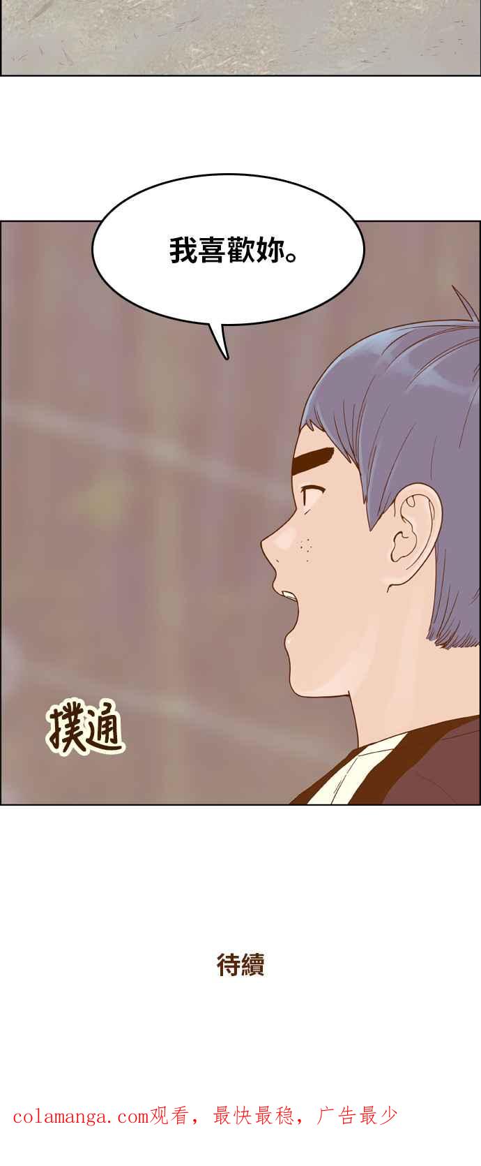 《我的保镳女友》[第98话] 校外教学6 第40页