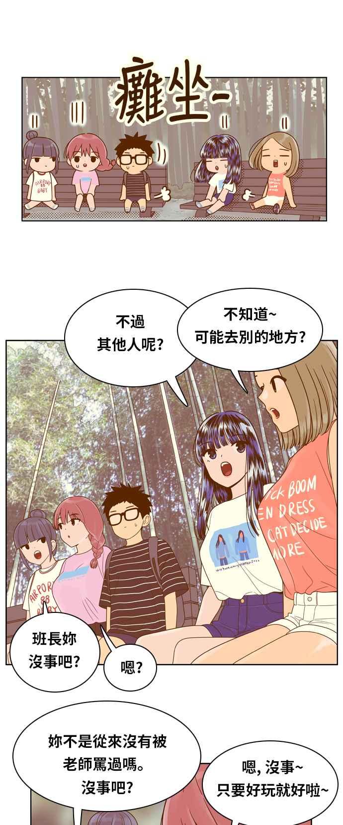 《我的保镳女友》[第98话] 校外教学6 第24页