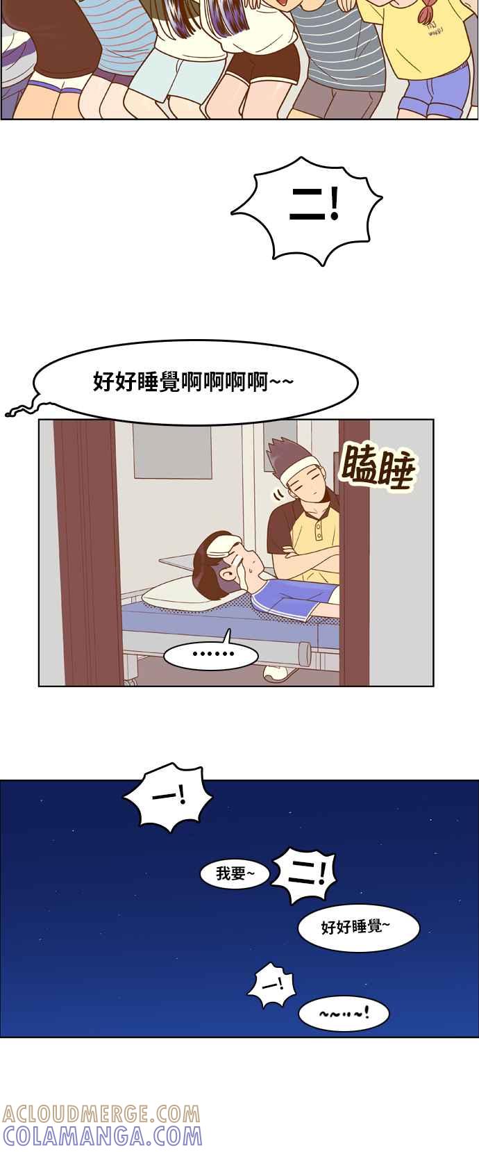《我的保镳女友》[第98话] 校外教学6 第21页