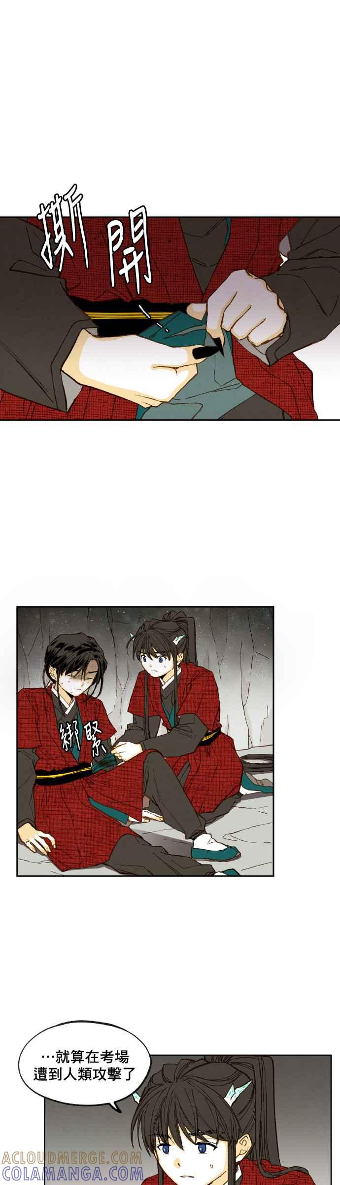 《拜托让我成龙吧》第98话 第7页