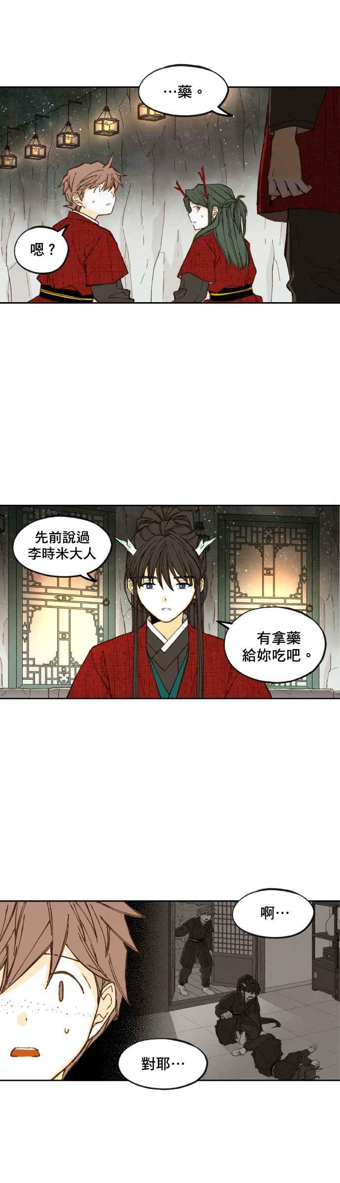 《拜托让我成龙吧》第98话 第4页