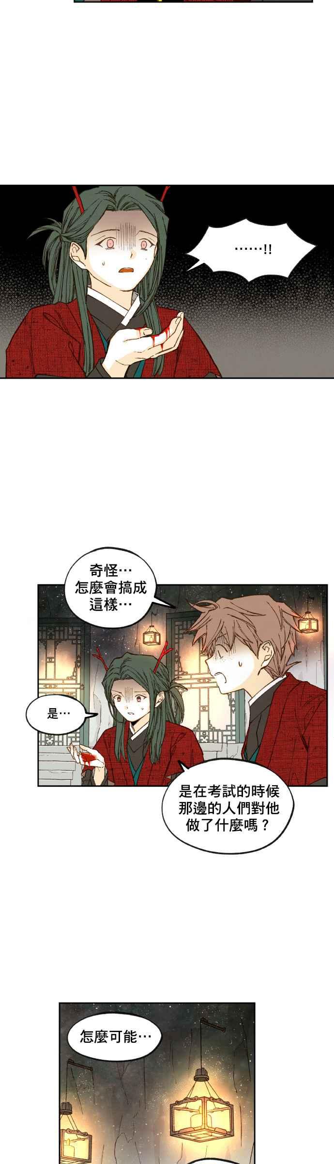《拜托让我成龙吧》第98话 第2页