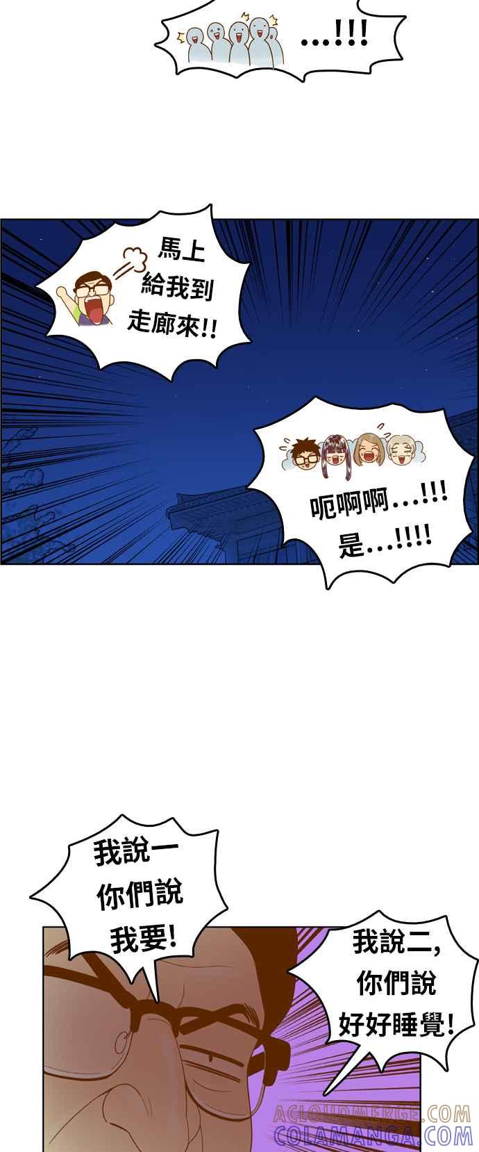 《我的保镳女友》[第98话] 校外教学6 第19页