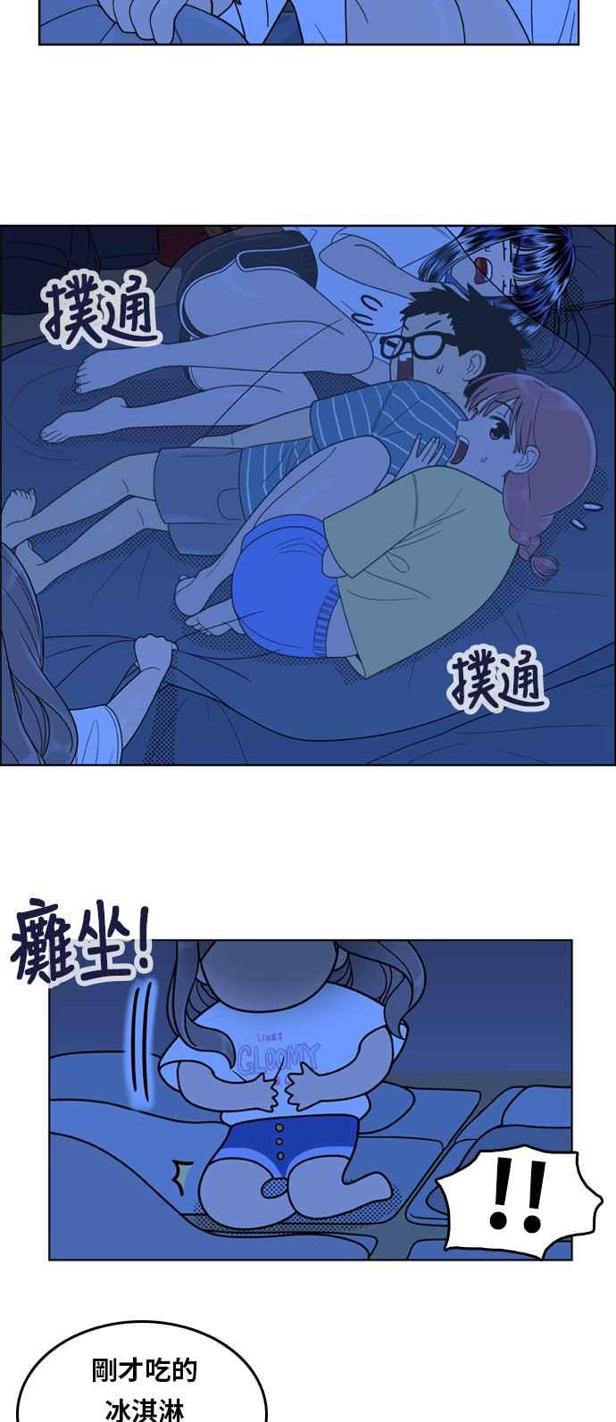 《我的保镳女友》[第98话] 校外教学6 第14页