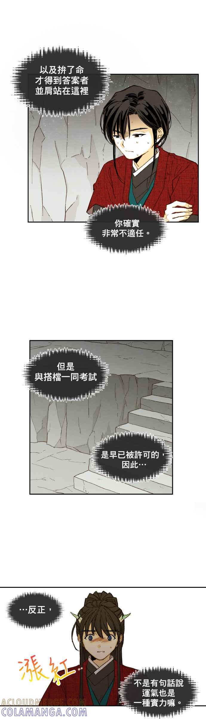 《拜托让我成龙吧》第98话 第19页
