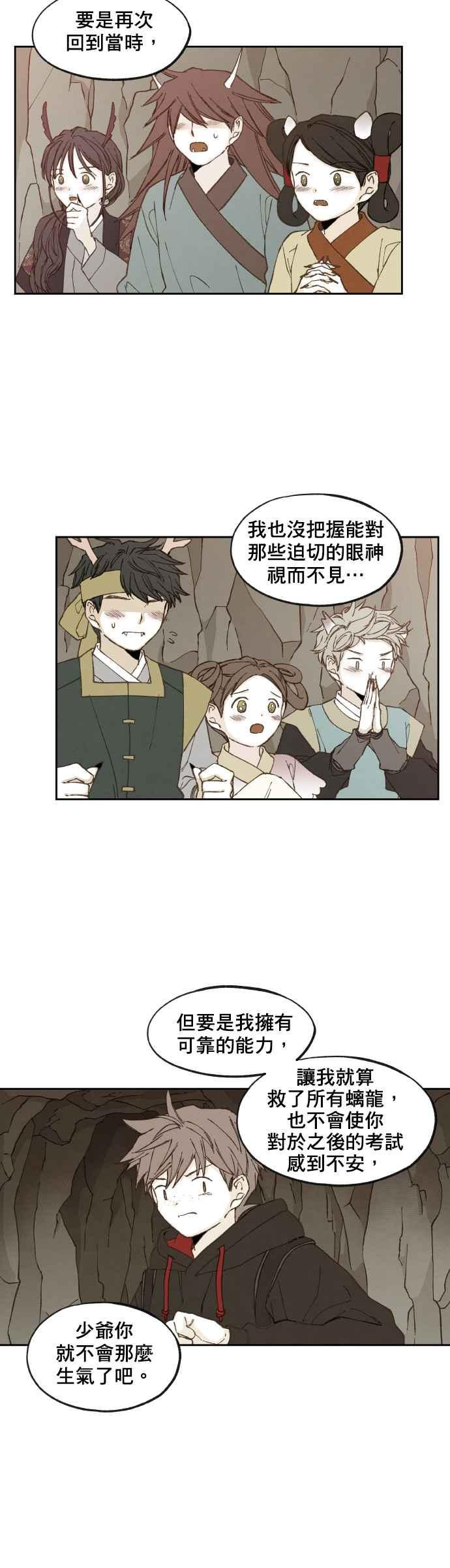 《拜托让我成龙吧》第99话 第12页