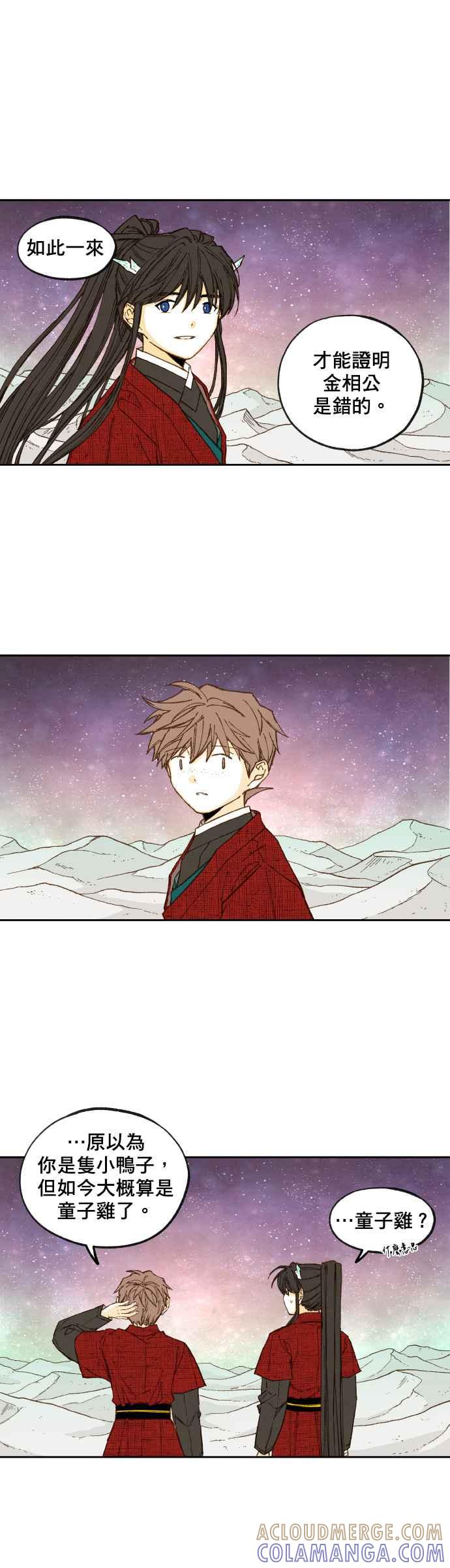 《拜托让我成龙吧》第99话 第15页