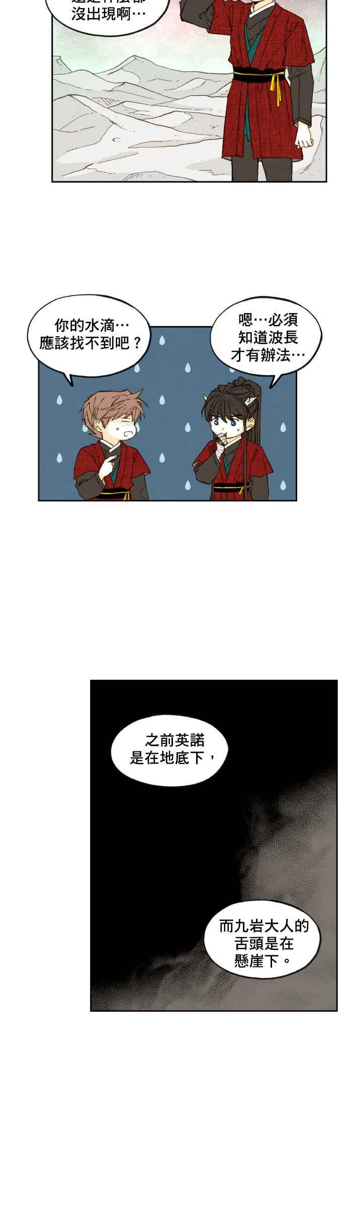 《拜托让我成龙吧》第99话 第18页