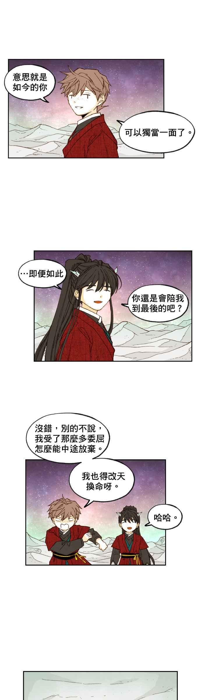 《拜托让我成龙吧》第99话 第16页