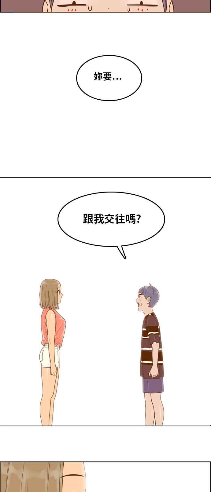 《我的保镳女友》[第99话] 校外教学7 第8页
