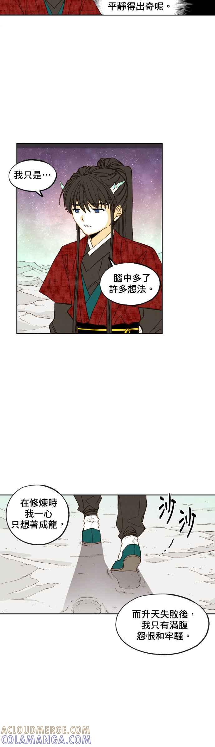 《拜托让我成龙吧》第99话 第9页