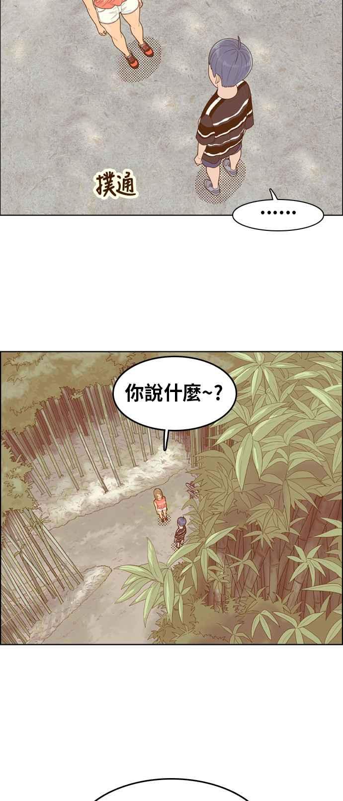 《我的保镳女友》[第99话] 校外教学7 第4页