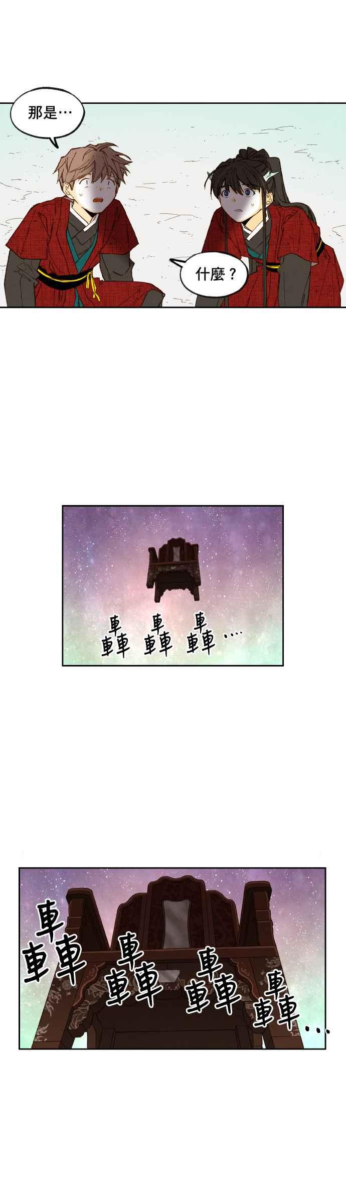 《拜托让我成龙吧》第99话 第20页