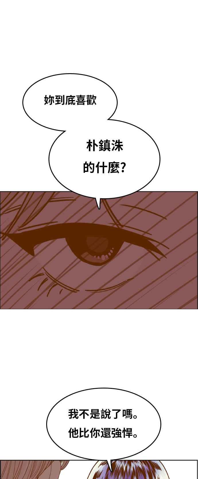 《我的保镳女友》[第99话] 校外教学7 第38页