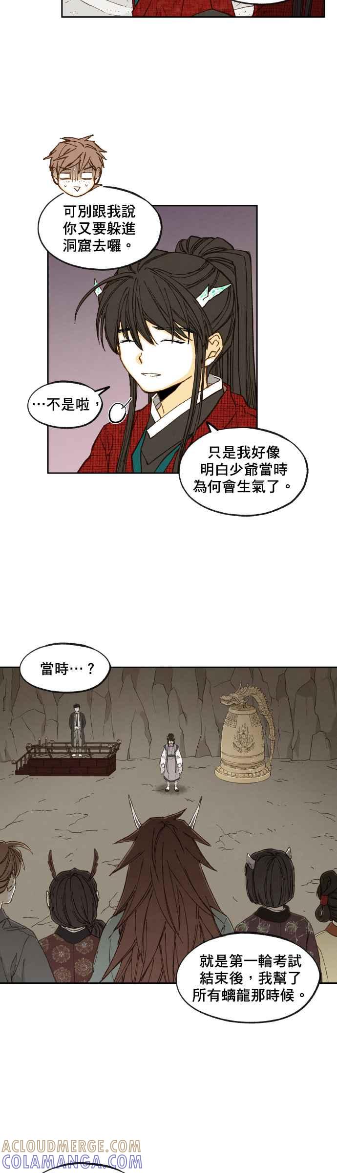 《拜托让我成龙吧》第99话 第11页