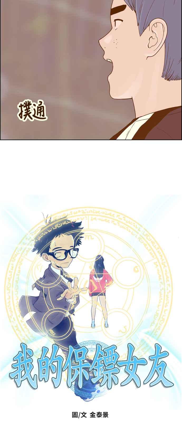 《我的保镳女友》[第99话] 校外教学7 第2页