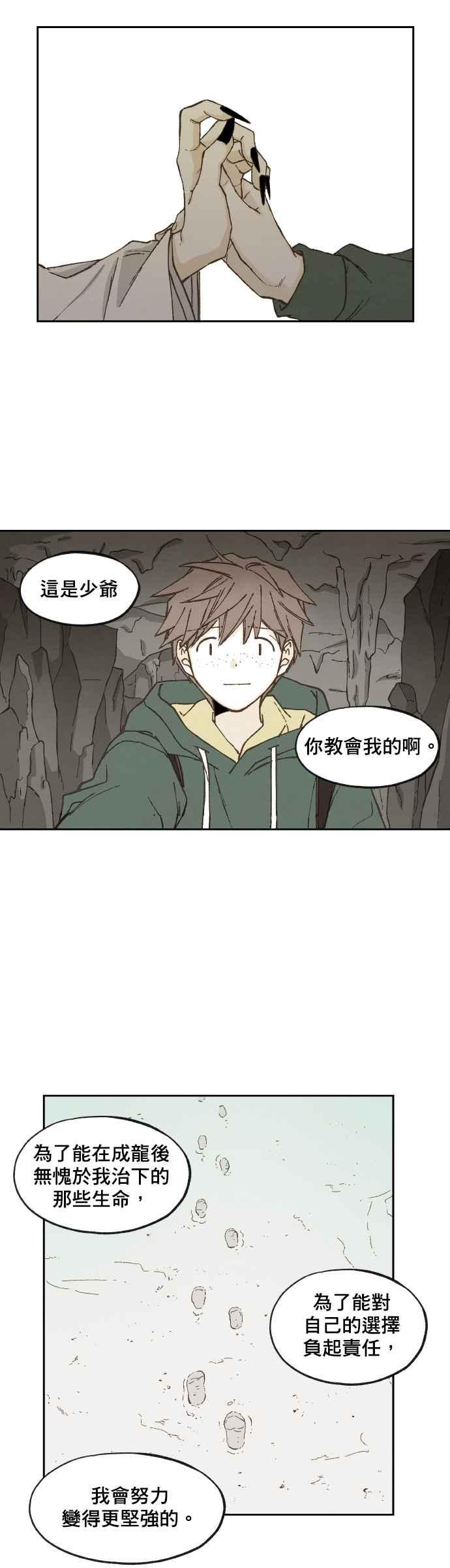 《拜托让我成龙吧》第99话 第14页