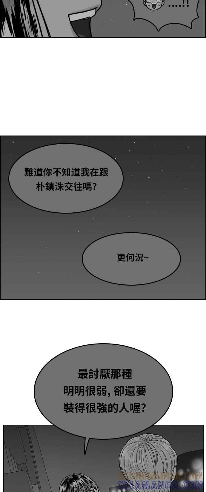 《我的保镳女友》[第99话] 校外教学7 第27页