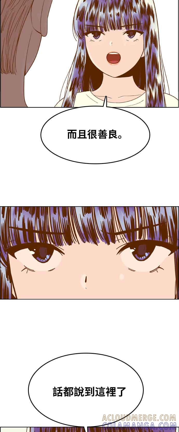 《我的保镳女友》[第99话] 校外教学7 第39页