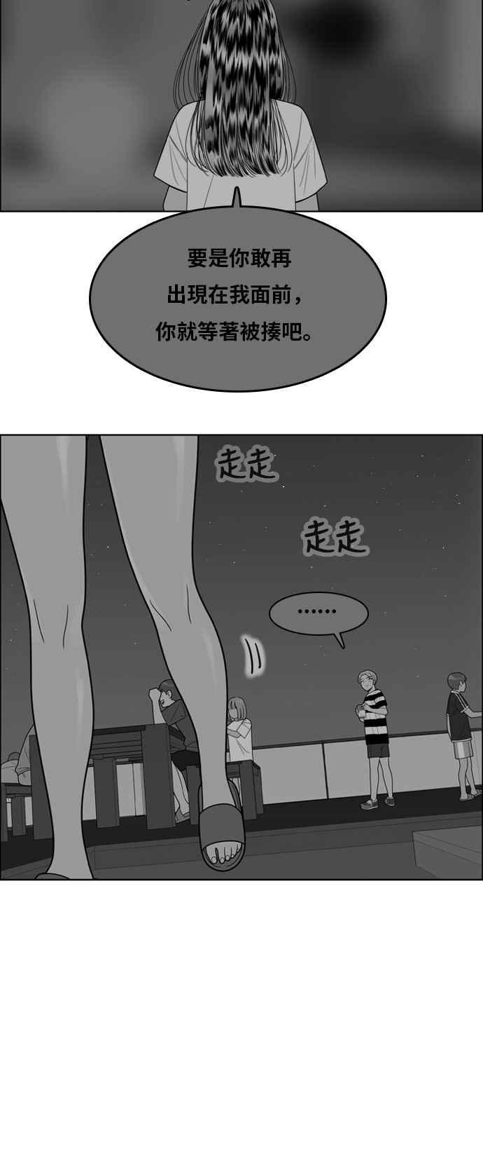 《我的保镳女友》[第99话] 校外教学7 第34页