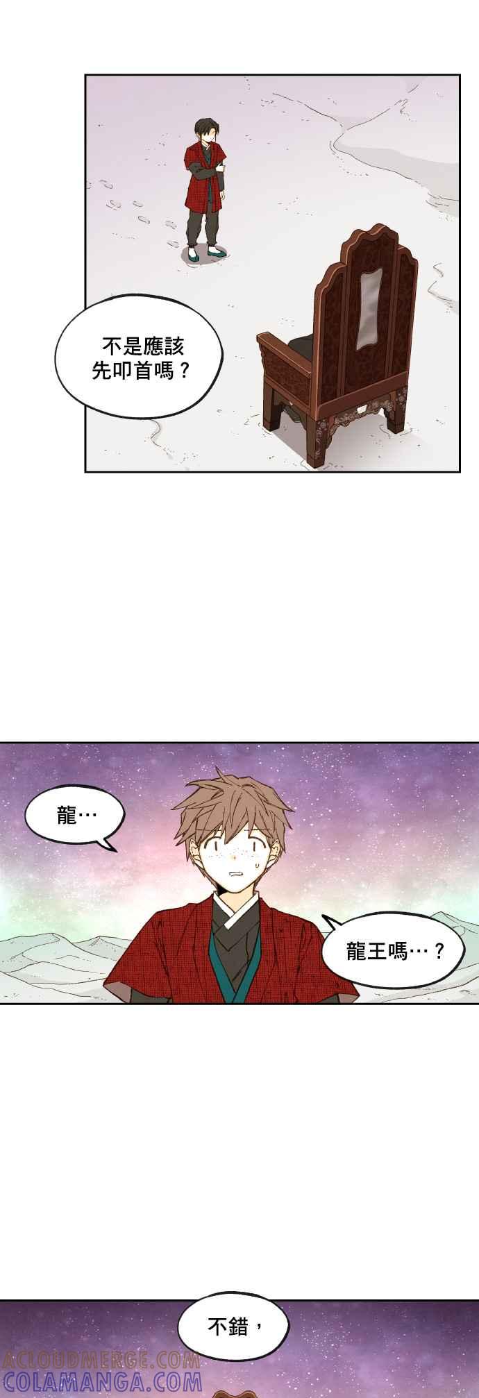 《拜托让我成龙吧》第99话 第23页