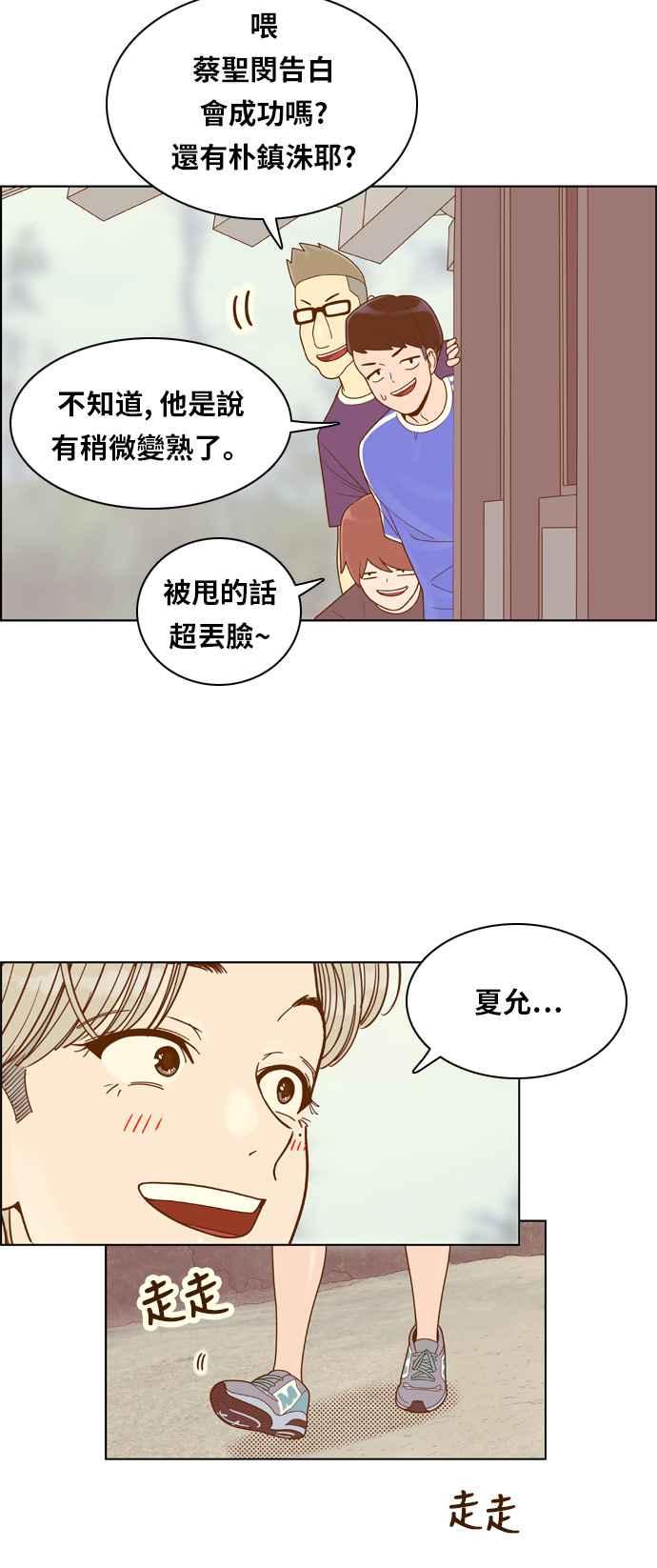 《我的保镳女友》[第99话] 校外教学7 第18页