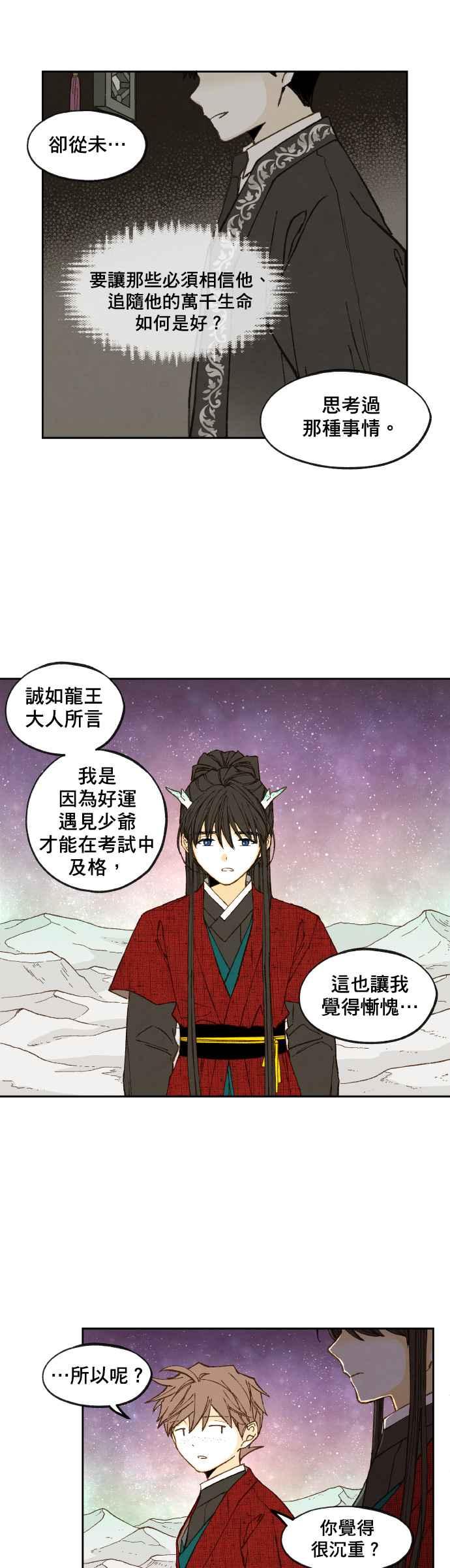 《拜托让我成龙吧》第99话 第10页