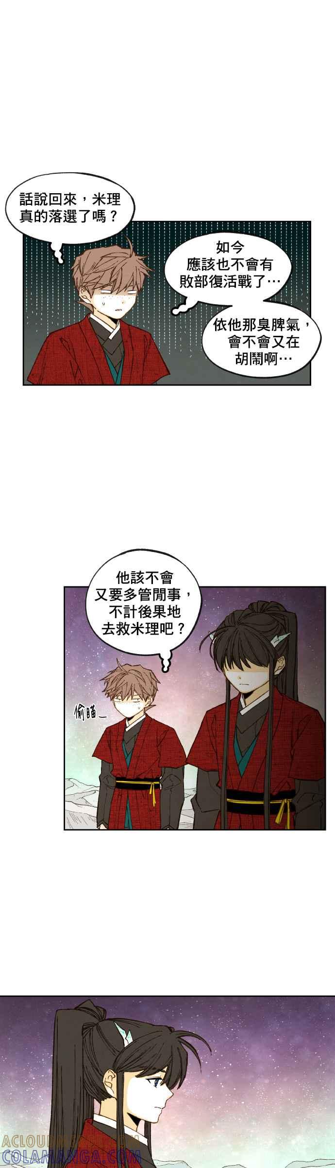 《拜托让我成龙吧》第99话 第7页