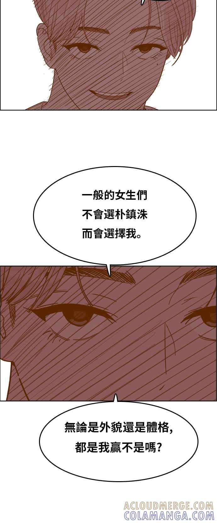 《我的保镳女友》[第99话] 校外教学7 第37页