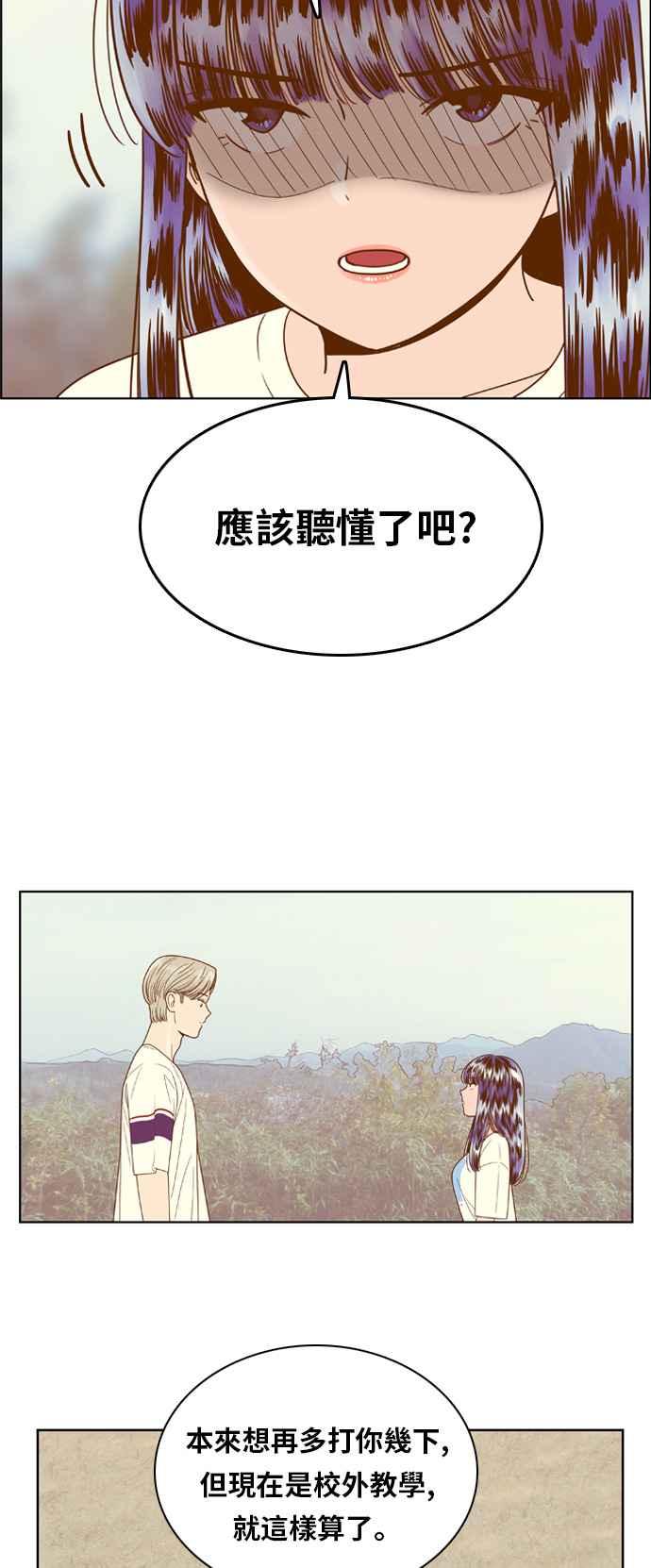 《我的保镳女友》[第99话] 校外教学7 第40页