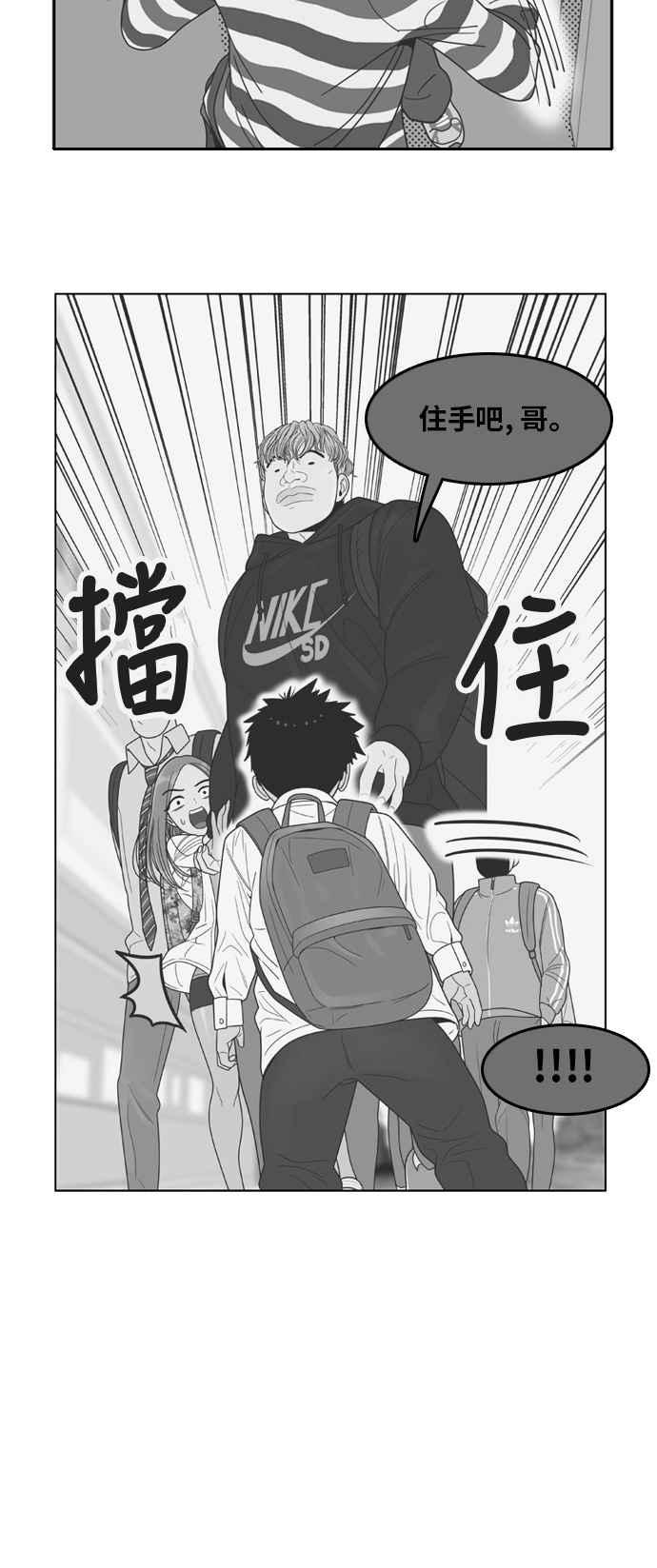 《我的保镳女友》[第99话] 校外教学7 第32页