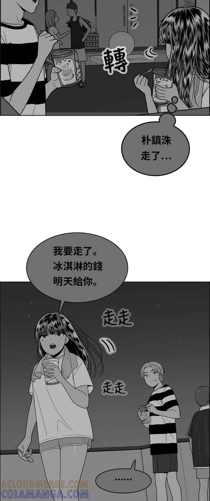 《我的保镳女友》[第99话] 校外教学7 第29页
