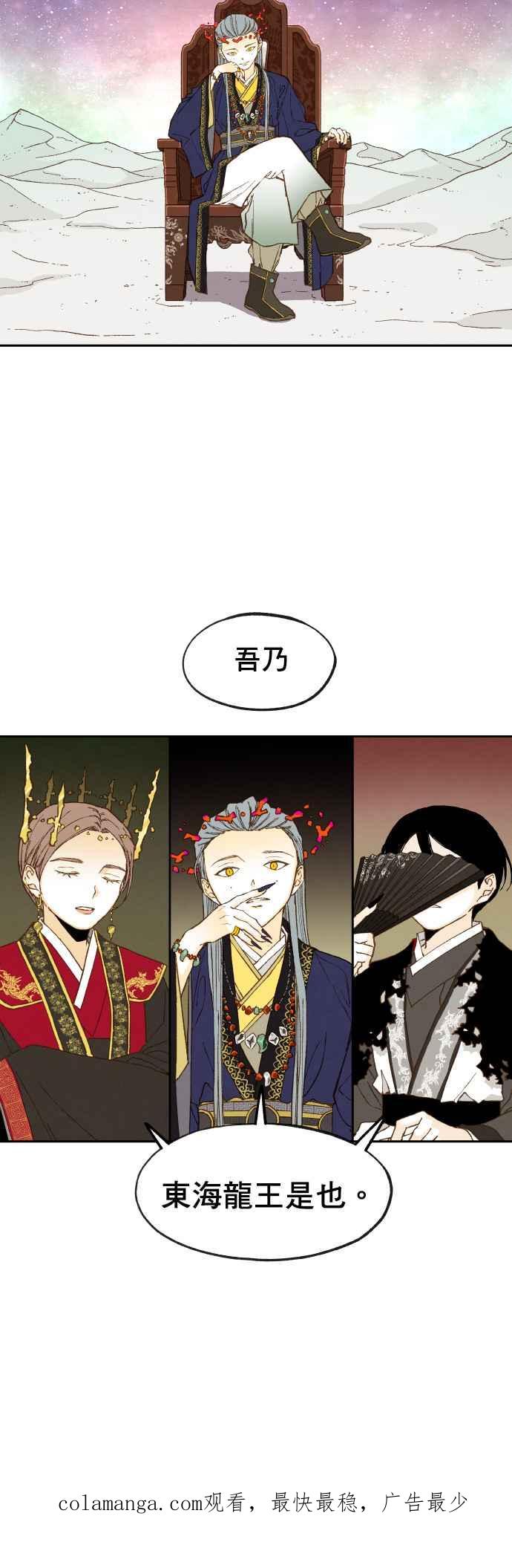 《拜托让我成龙吧》第99话 第24页