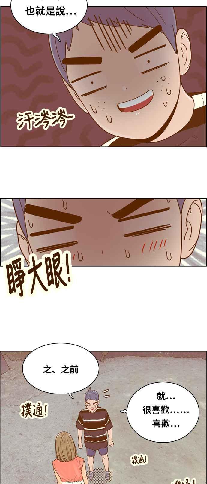 《我的保镳女友》[第99话] 校外教学7 第6页