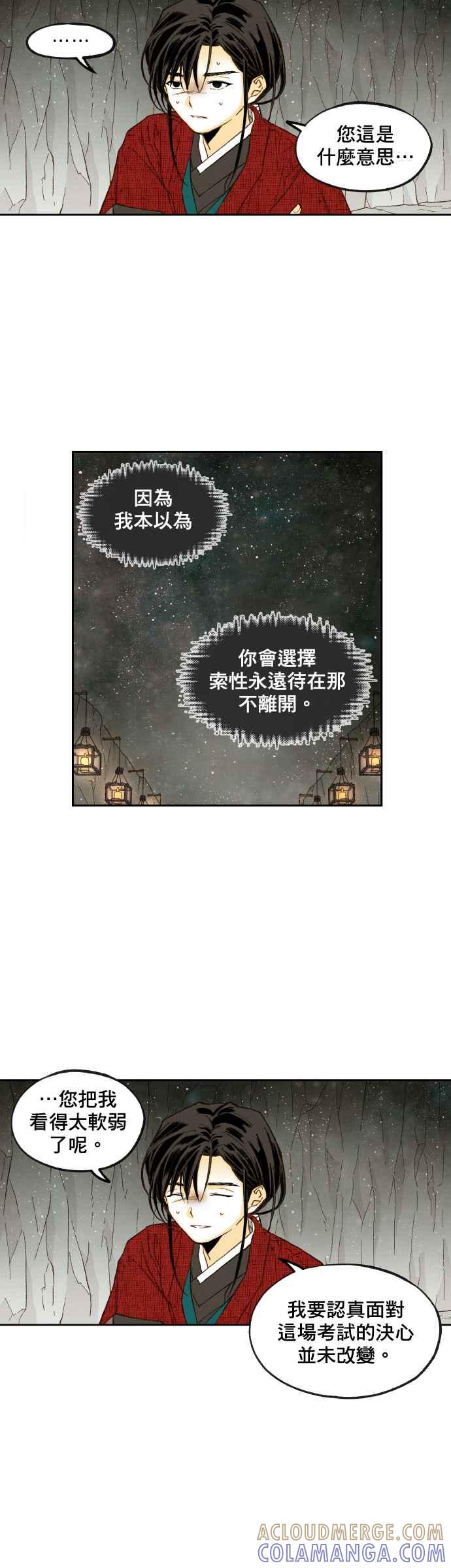 《拜托让我成龙吧》第99话 第3页