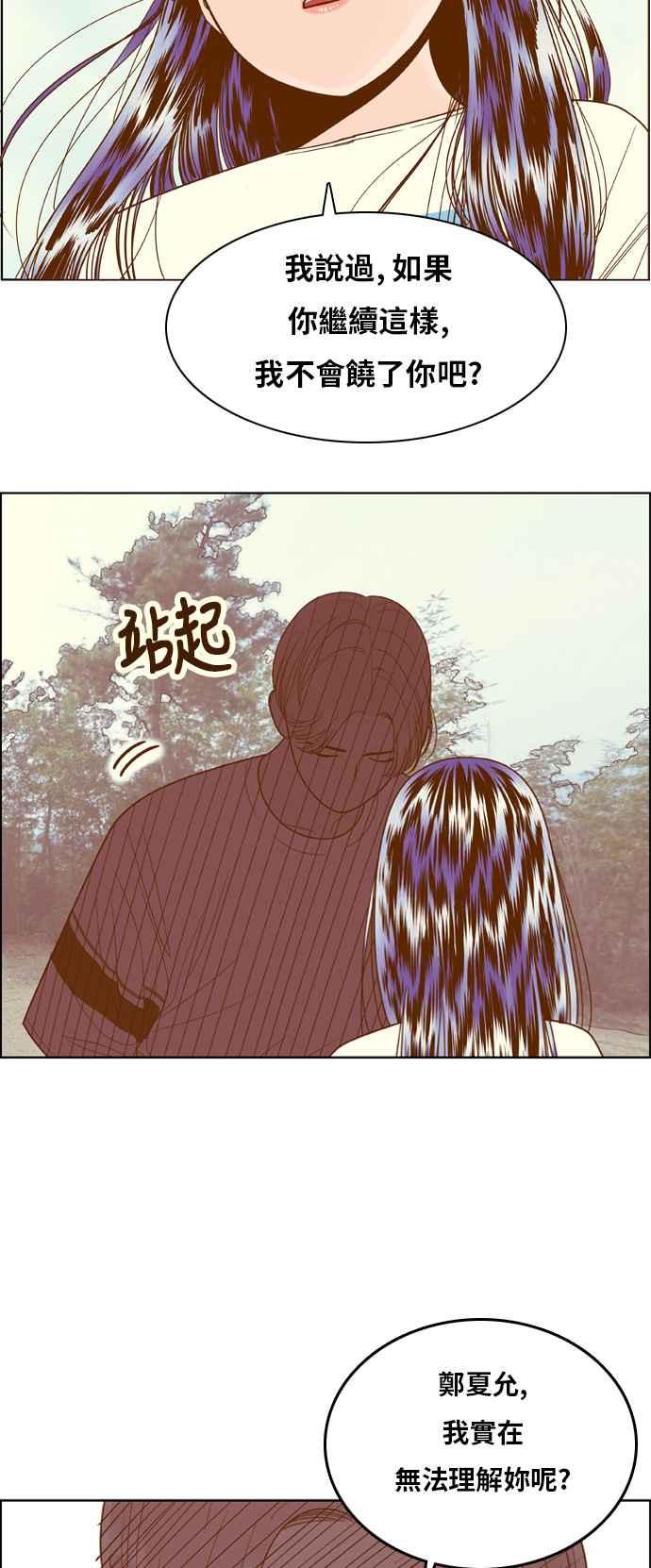 《我的保镳女友》[第99话] 校外教学7 第36页