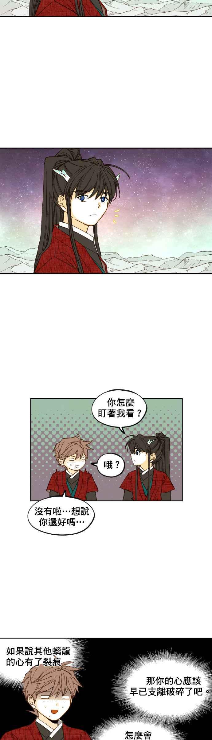 《拜托让我成龙吧》第99话 第8页