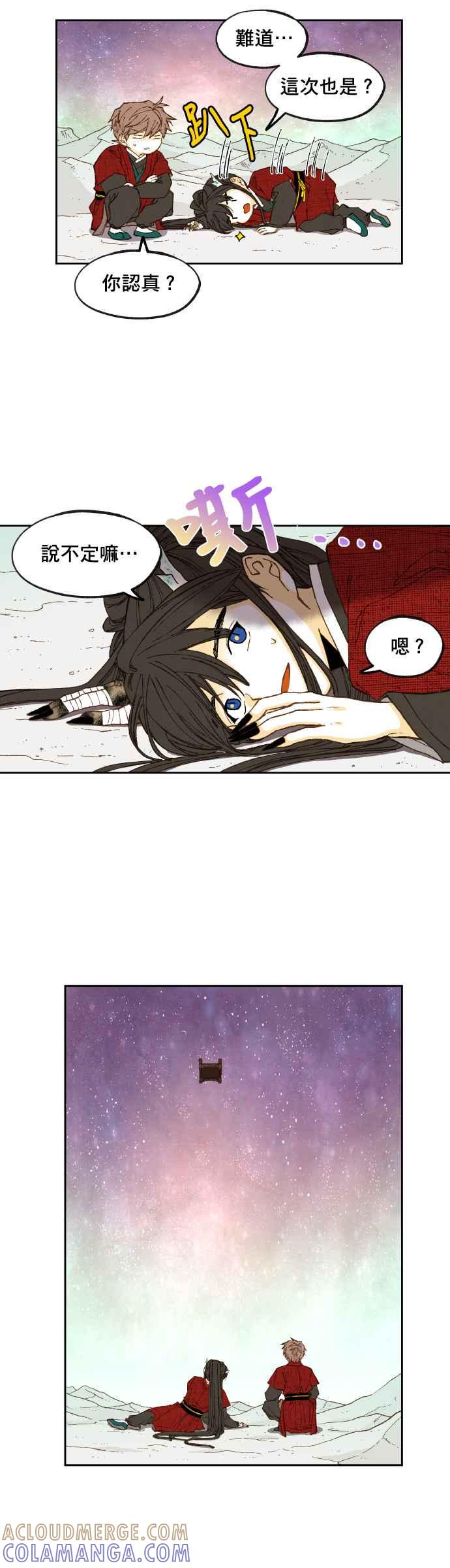 《拜托让我成龙吧》第99话 第19页