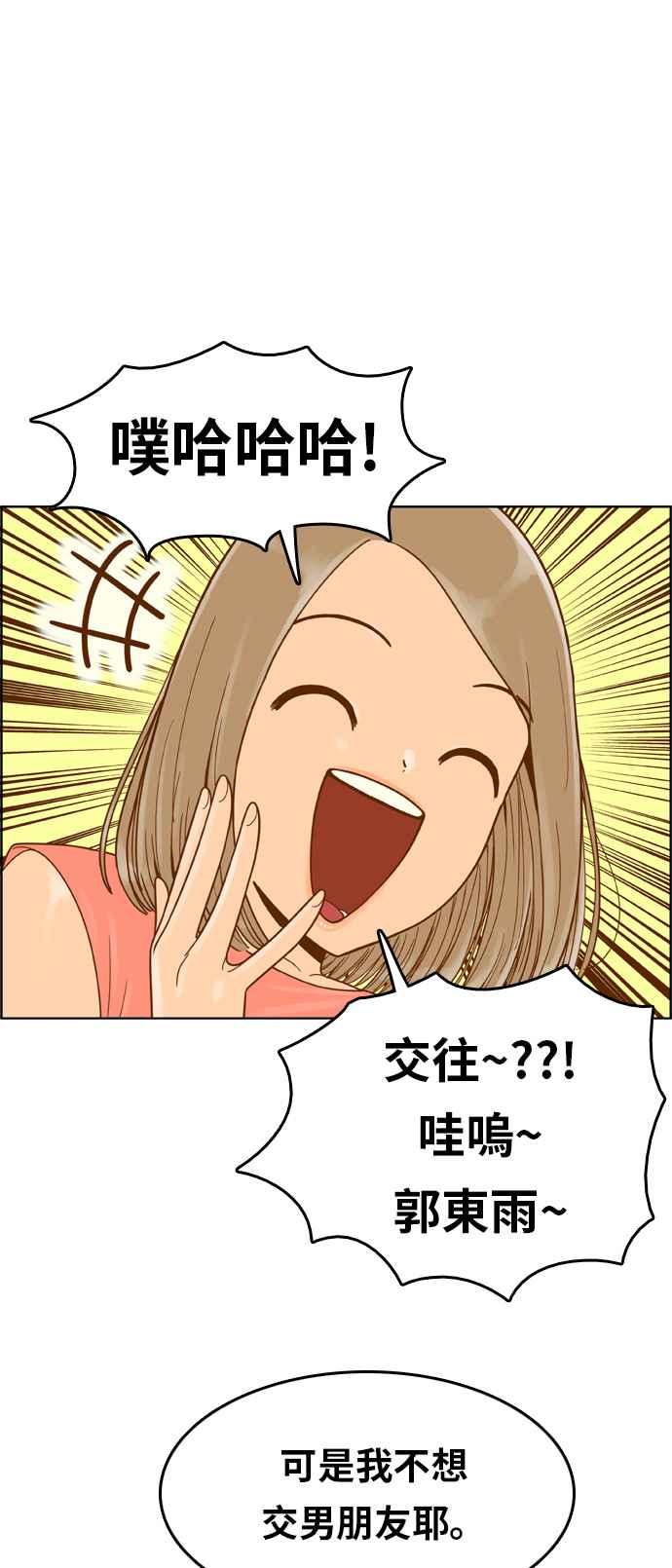《我的保镳女友》[第99话] 校外教学7 第10页